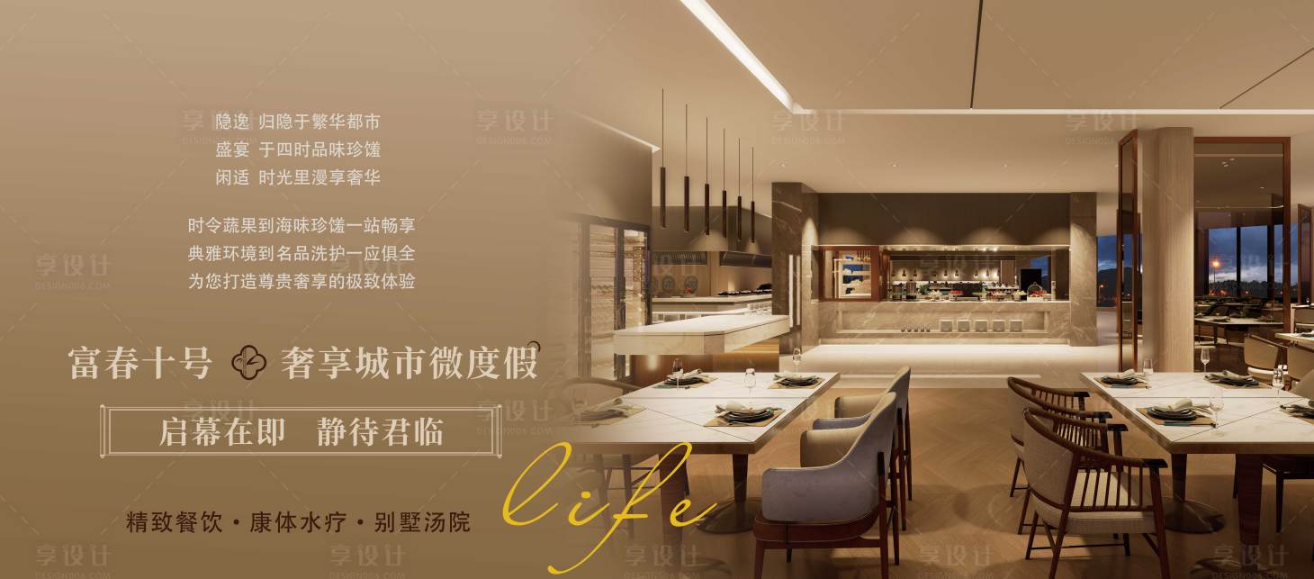 源文件下载【享设计】搜索编号：48620026623503055【高端餐饮围挡画面】