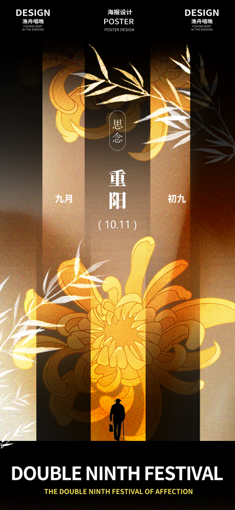 源文件下载【享设计】搜索编号：40670026590155429【重阳节海报】
