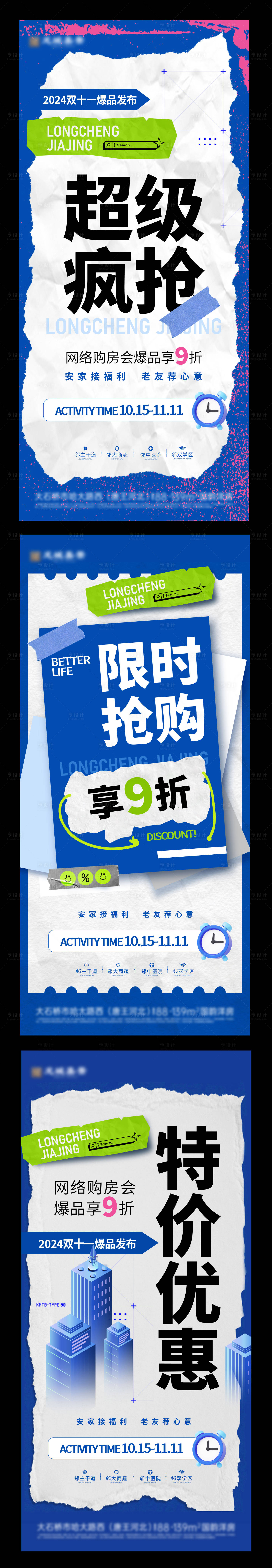 源文件下载【扁平化特价海报】编号：41200027053271768