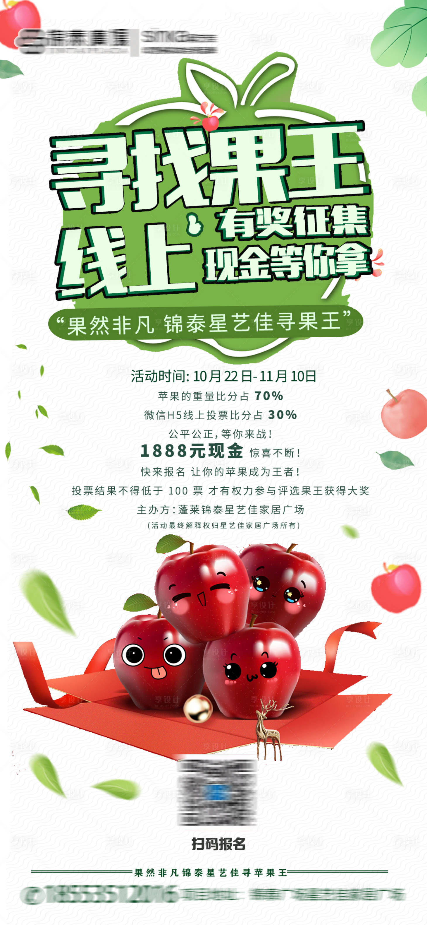 源文件下載【享設計】搜索編號：92700026837937400【線上征集海報】