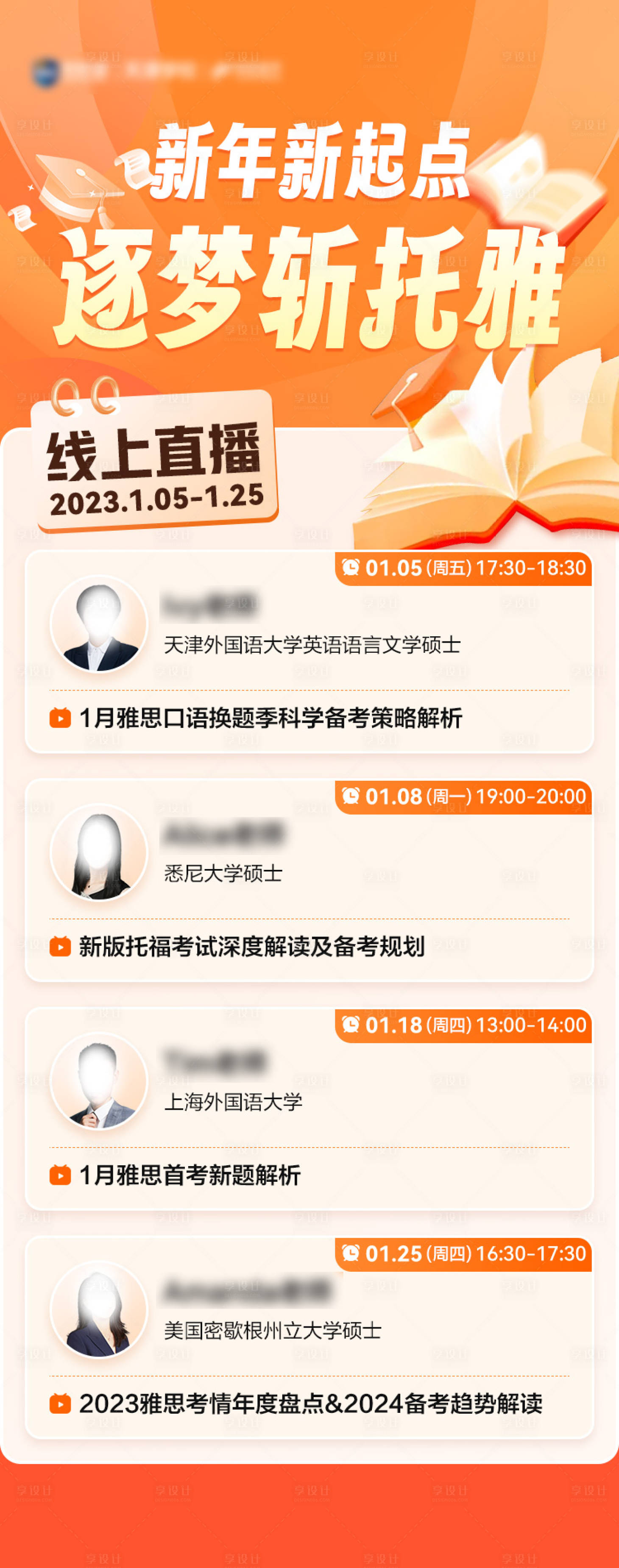源文件下載【享設(shè)計】搜索編號：74580026846002057【教育直播海報】