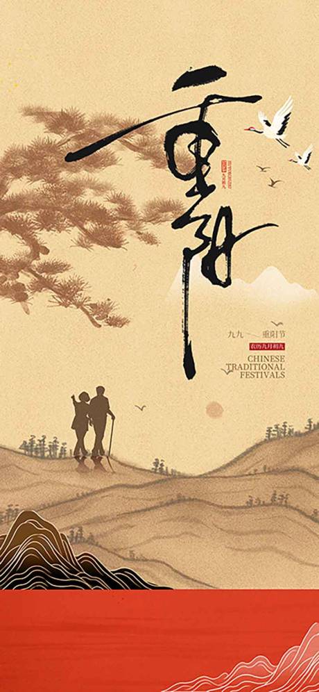 源文件下载【享设计】搜索编号：88180026612707039【重阳节宣传海报】