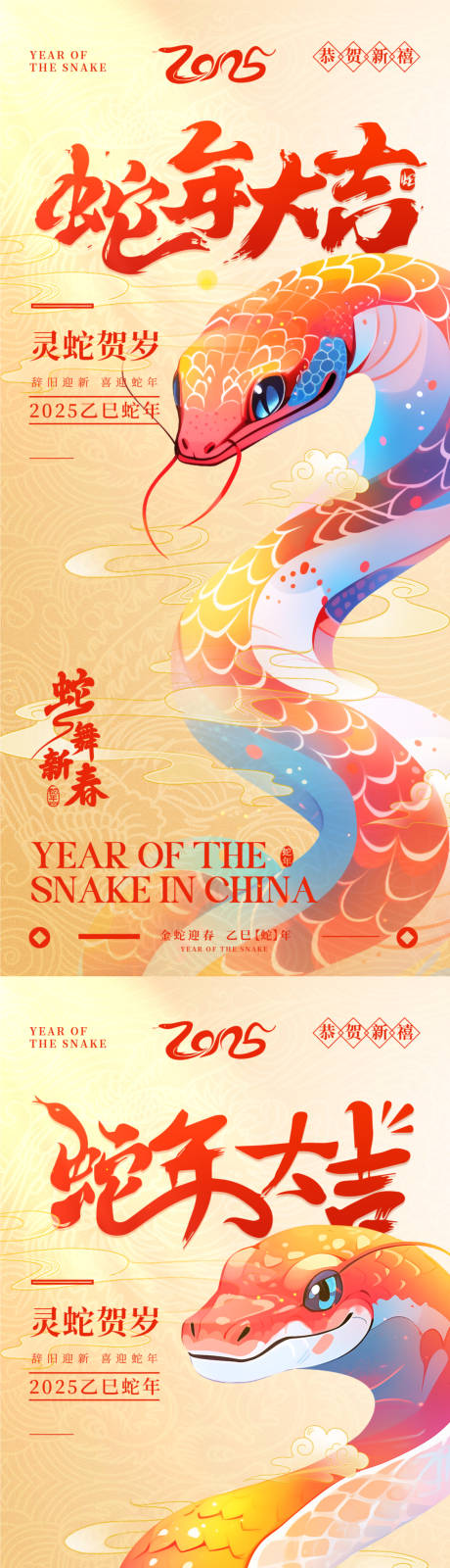 源文件下载【蛇年卡通年画新年系列海报】编号：97080026675742209