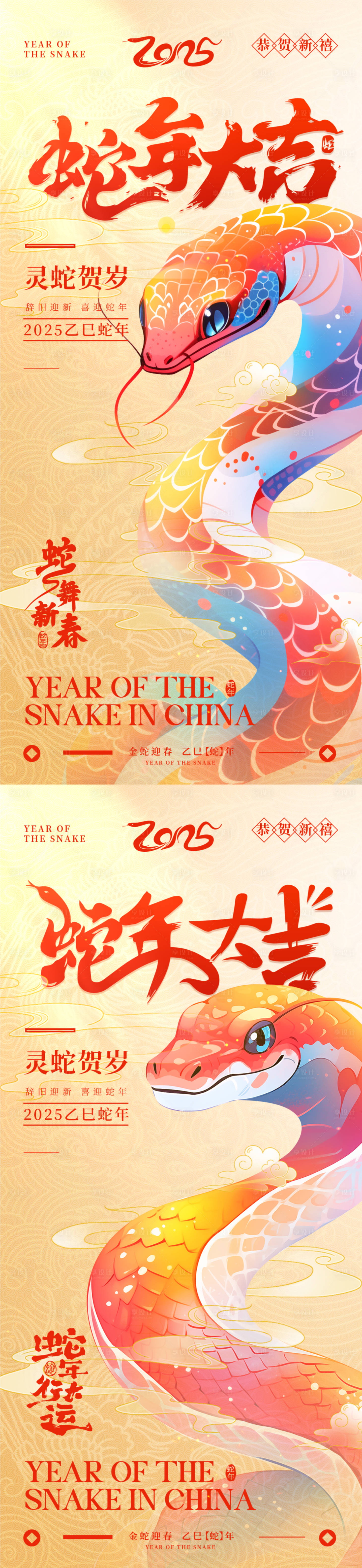 源文件下載【享設計】搜索編號：97080026675742209【蛇年卡通年畫新年系列海報】