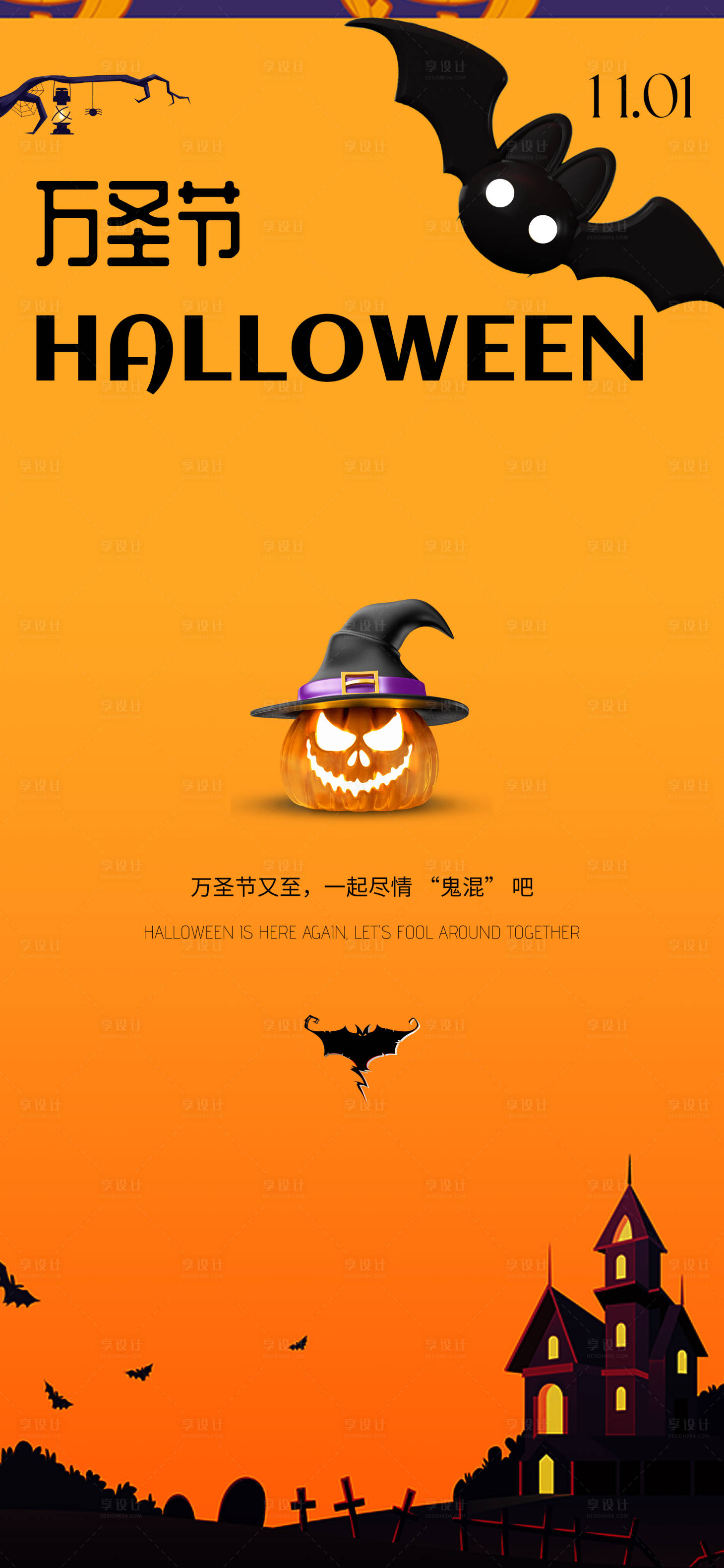 源文件下载【享设计】搜索编号：21020026991311361【万圣节海报】