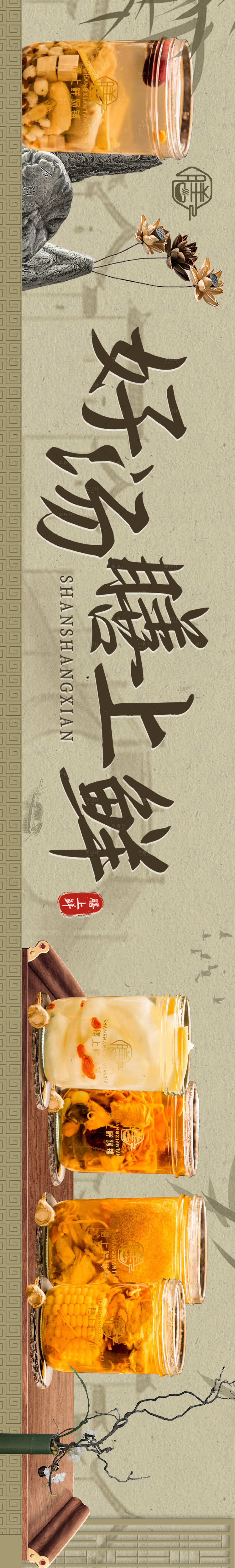 源文件下載【享設(shè)計】搜索編號：61080027008518453【燕窩養(yǎng)生燉品長圖海報】