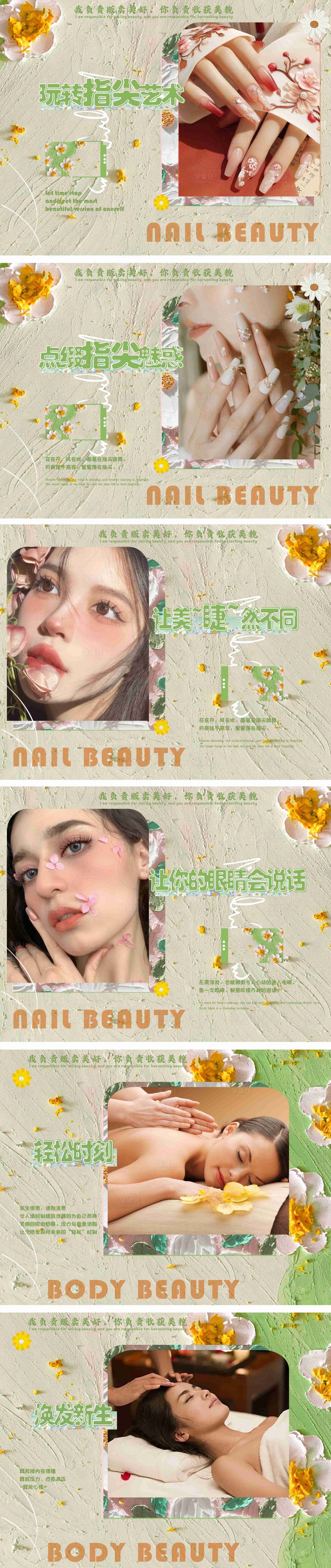 源文件下載【享設(shè)計(jì)】搜索編號(hào)：98060026841512779【美甲美睫按摩海報(bào)封面團(tuán)購圖(有字體）】