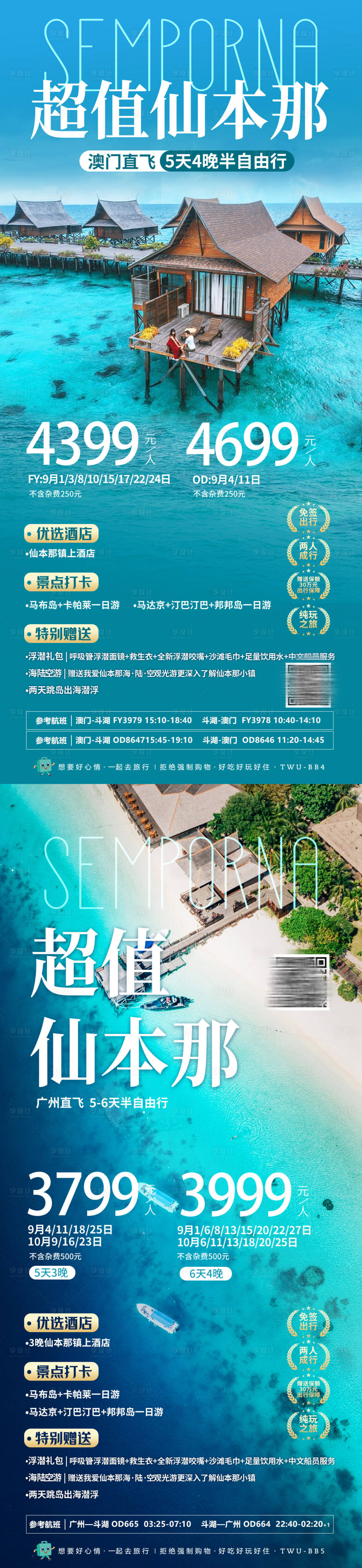 源文件下载【马来西亚仙本那水屋旅游产品】编号：36110026728693751