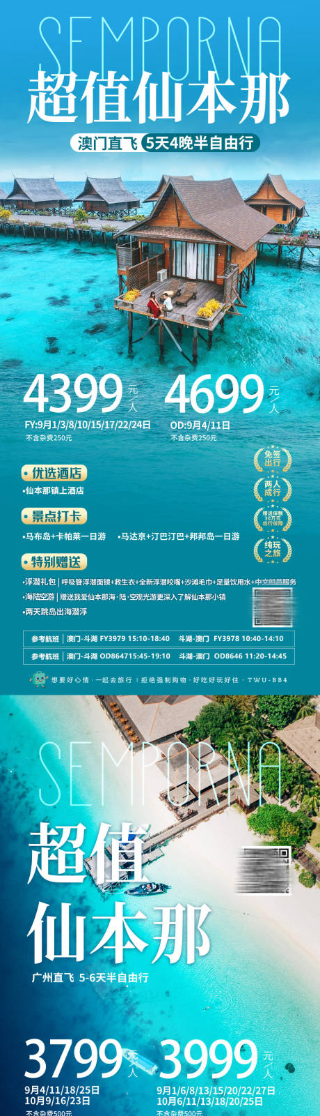 源文件下载【马来西亚仙本那水屋旅游产品】编号：36110026728693751