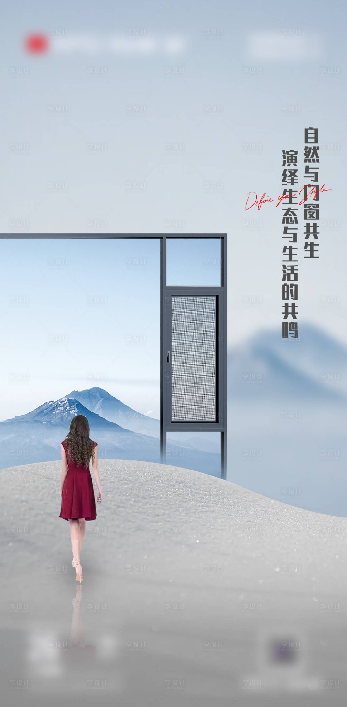 源文件下載【享設計】搜索編號：73410026579232406【早安門窗別墅產品極簡設計海報】