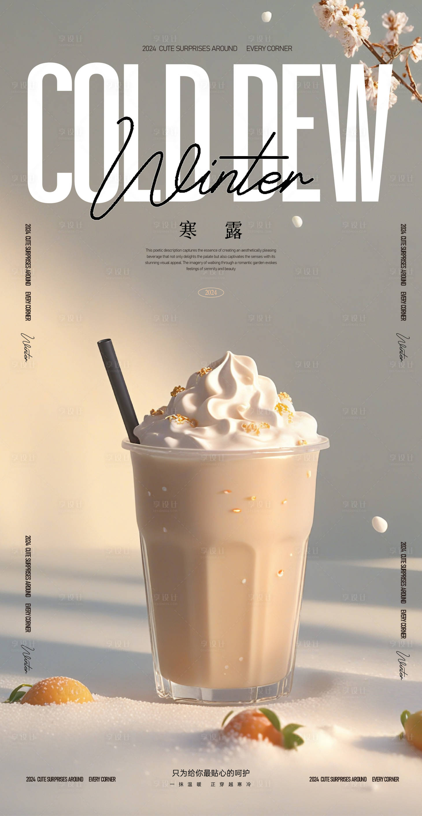 源文件下载【享设计】搜索编号：60130026767784741【寒露节气奶茶海报】