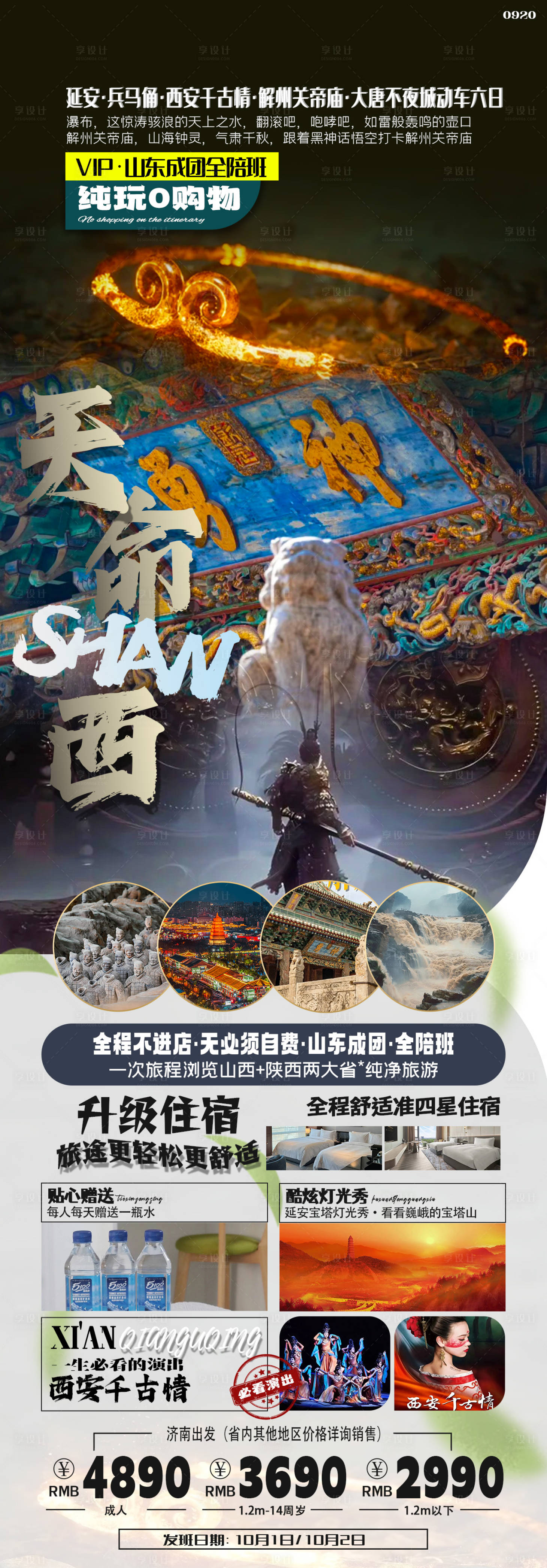 源文件下載【享設計】搜索編號：99390026914684616【天命陜西長圖】