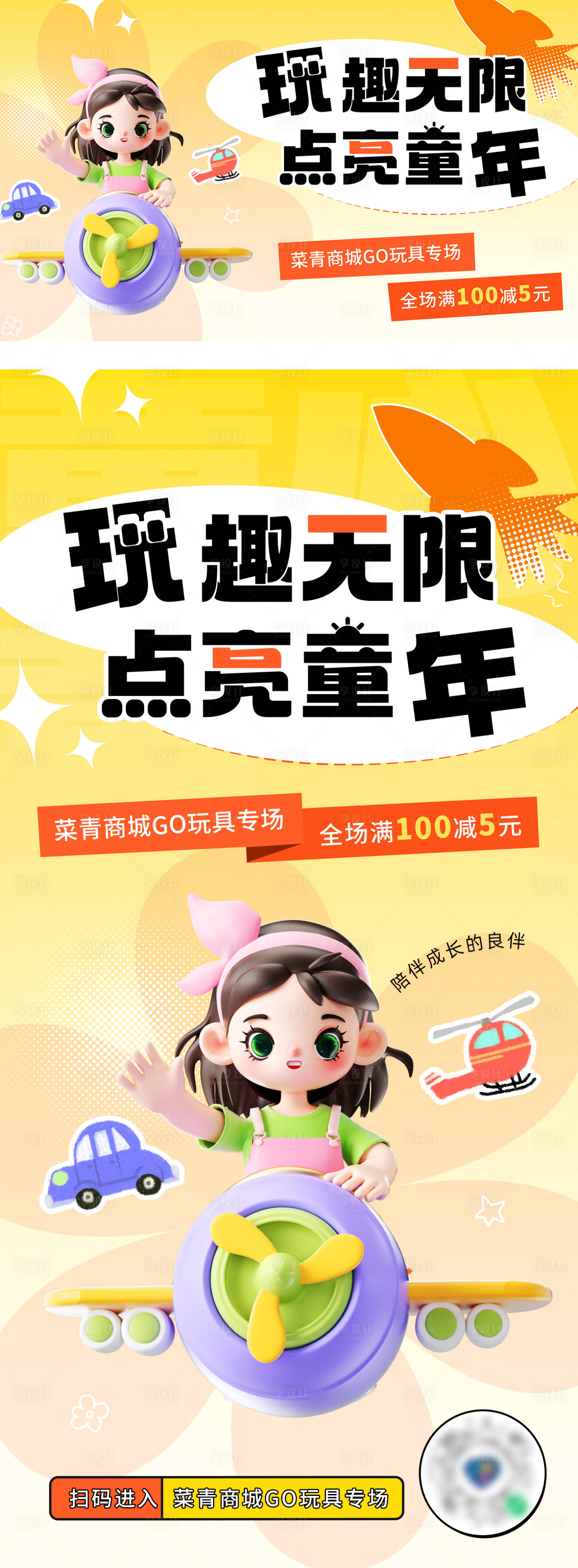 源文件下载【享设计】搜索编号：49570026663611579【玩具产品促销海报】