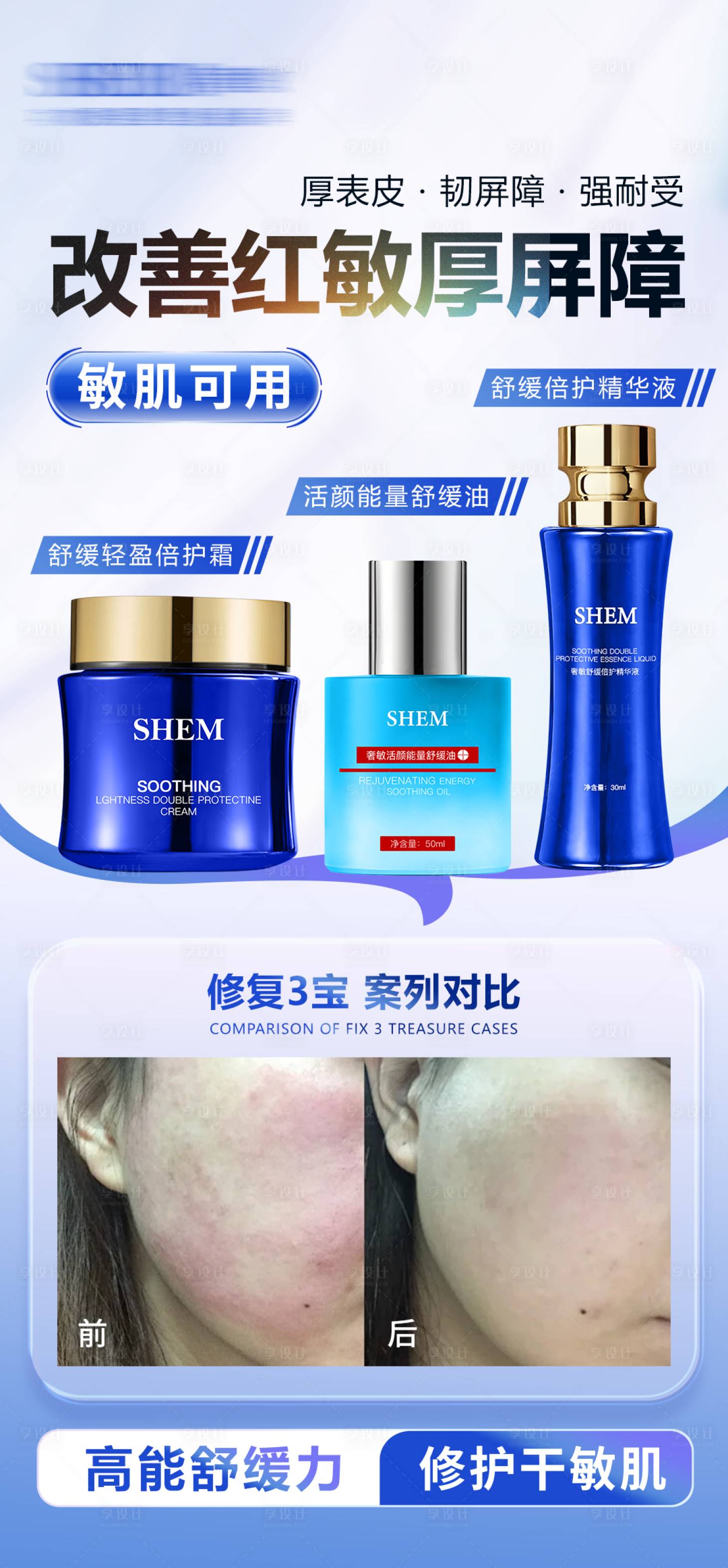 源文件下载【享设计】搜索编号：86260026915764228【高级护肤品海报】