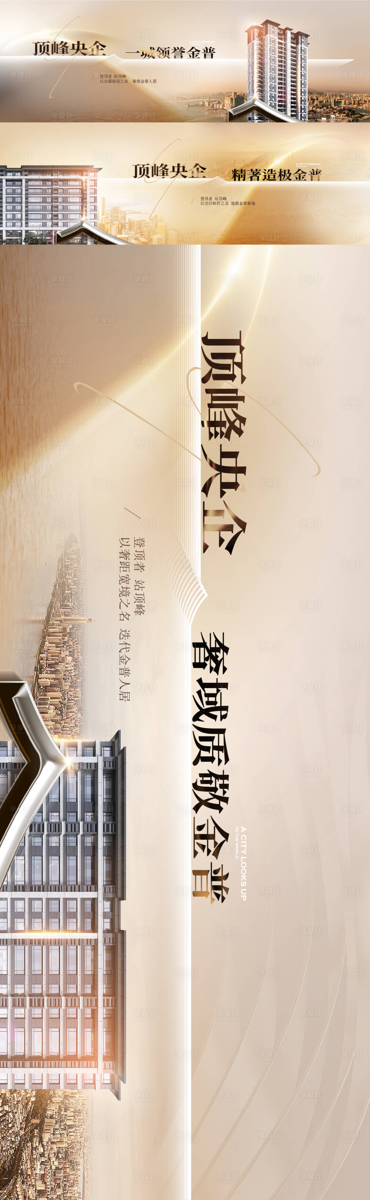 源文件下载【享设计】搜索编号：44710027053475821【大城系列主形象海报展板】