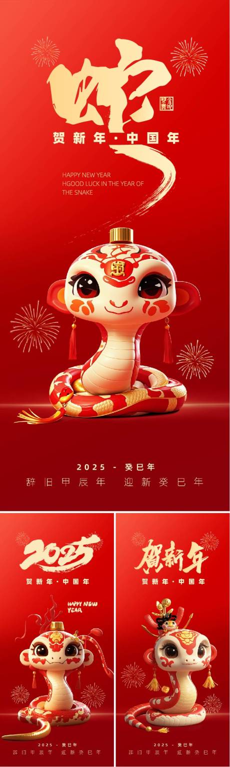 源文件下載【享設計】搜索編號：99690026822921265【蛇年海報】