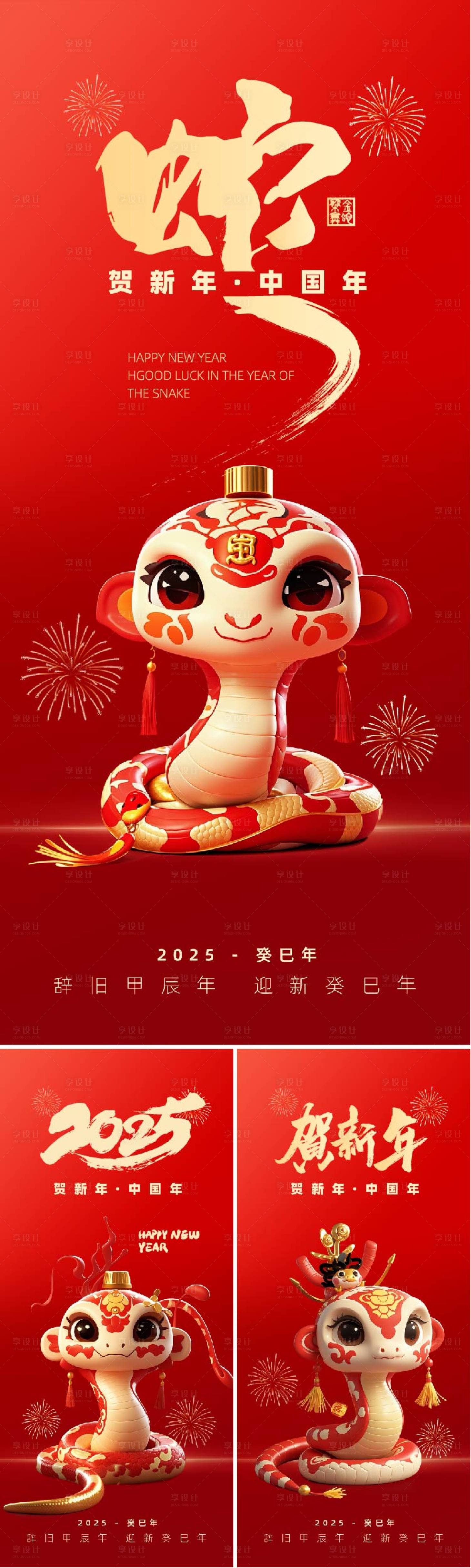 源文件下载【享设计】搜索编号：99690026822921265【蛇年海报】