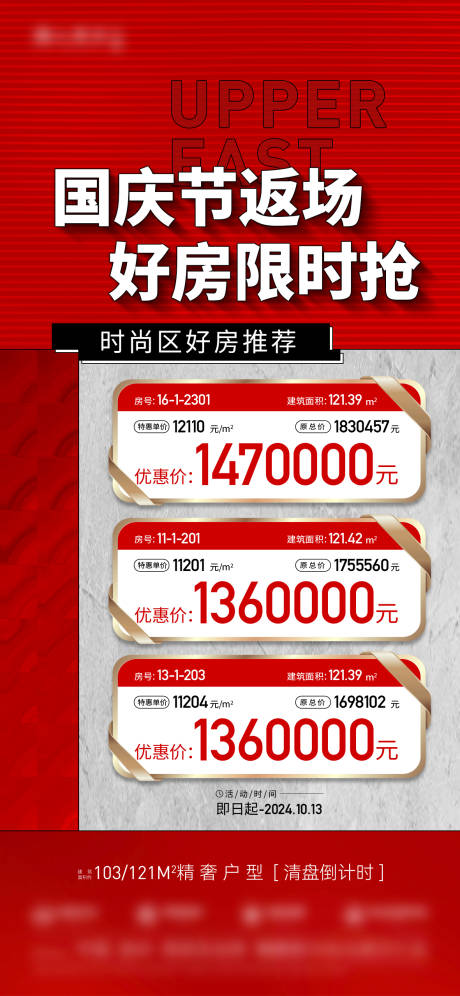 源文件下載【地產特價房宣傳海報】編號：63550026936437692