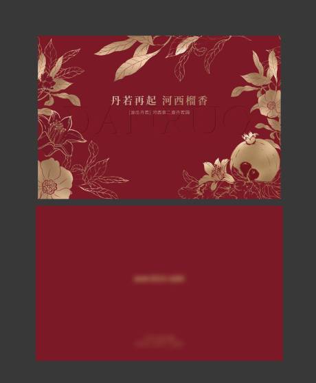 源文件下载【享设计】搜索编号：72530026730865556【石榴礼盒包装设计】