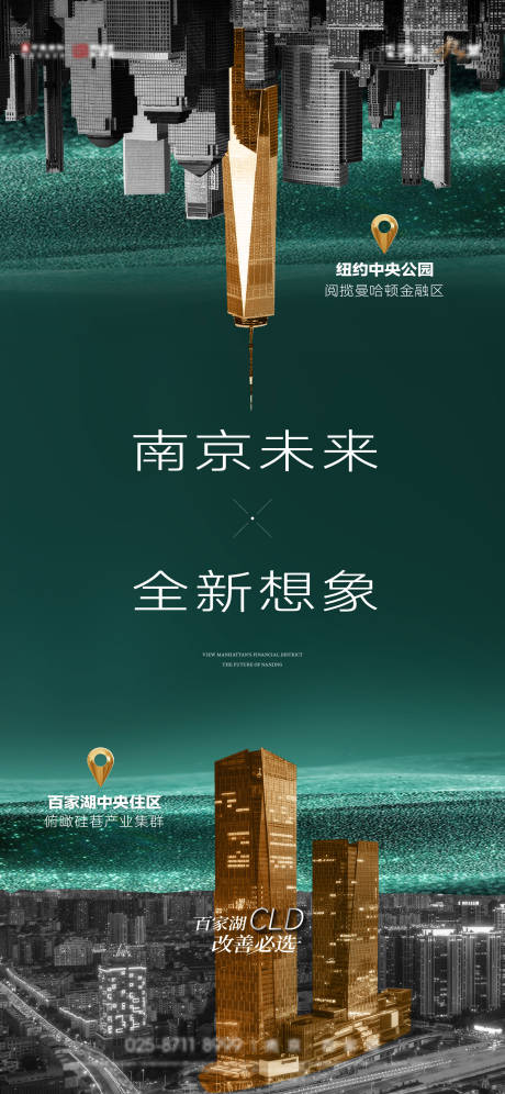 源文件下載【綠色建筑城市對標海報】編號：64590026757376727