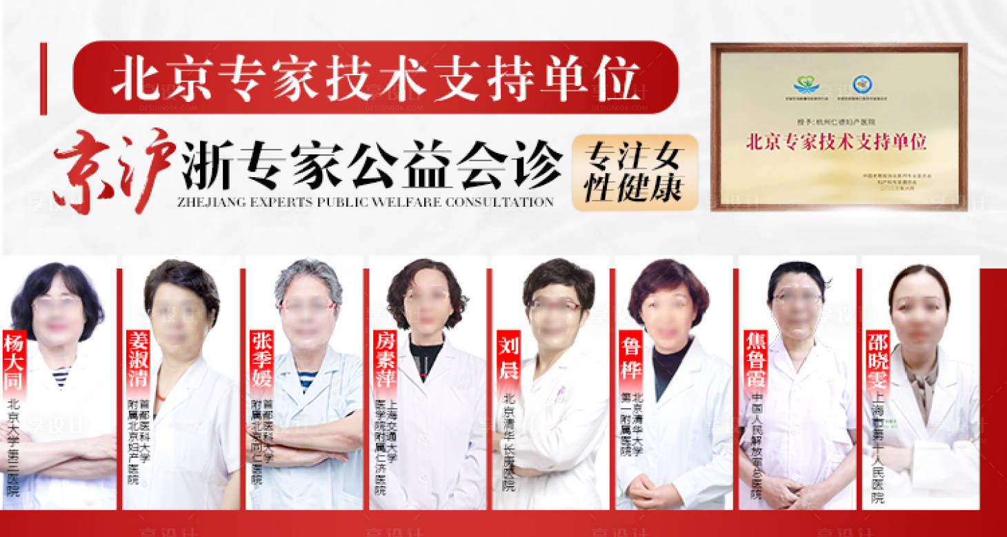 源文件下载【医疗人物banner】编号：50650026576246174