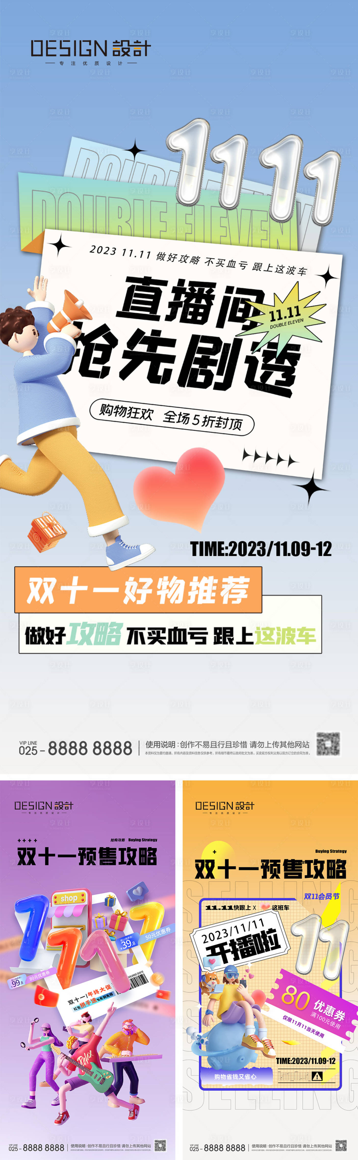 源文件下載【享設計】搜索編號：34510026939379459【雙十一直播系列海報】