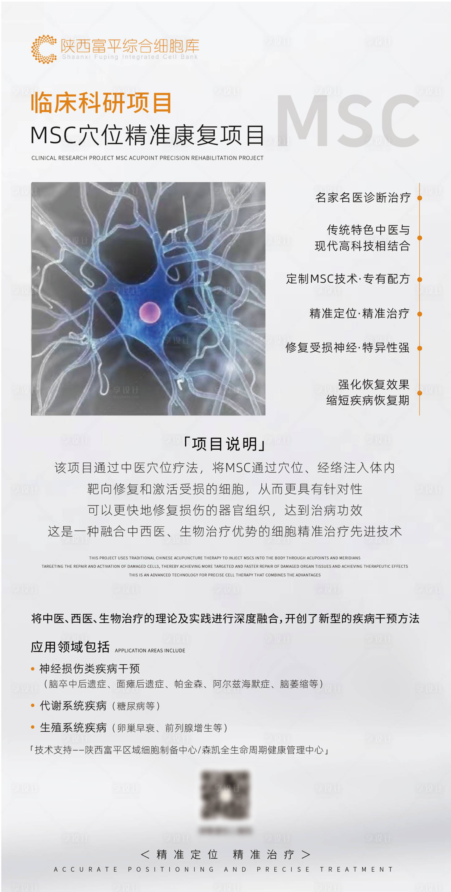 源文件下载【享设计】搜索编号：39840026941572950【医美大健康细胞项目产品介绍海报】