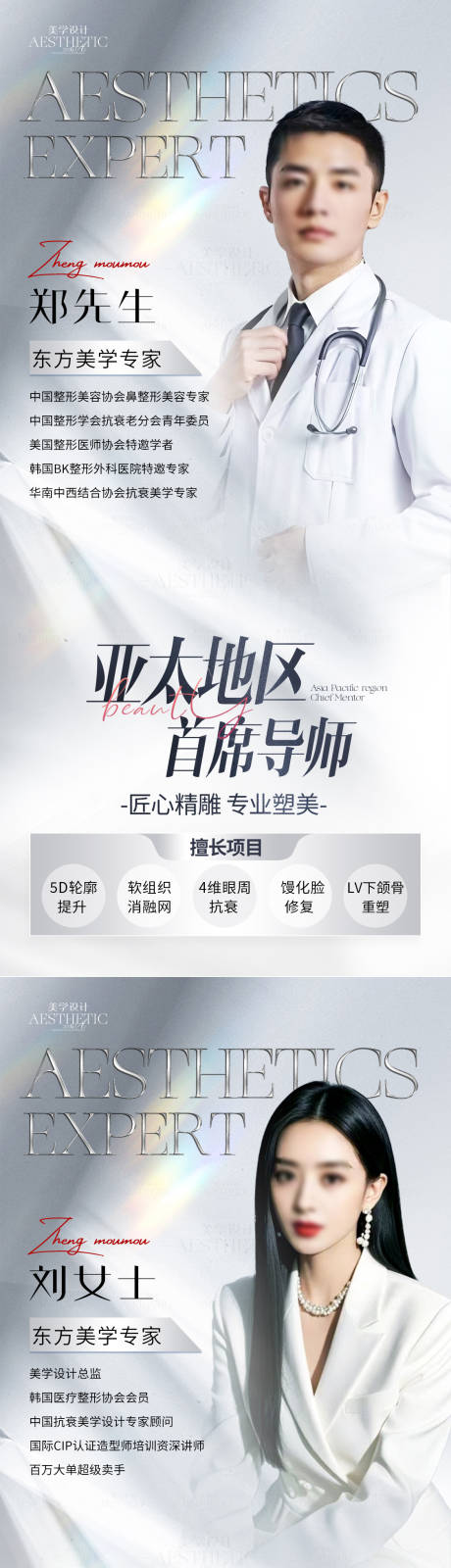 源文件下載【享設(shè)計(jì)】搜索編號：34770026612888617【醫(yī)美專家人物簡介海報(bào)設(shè)計(jì)】