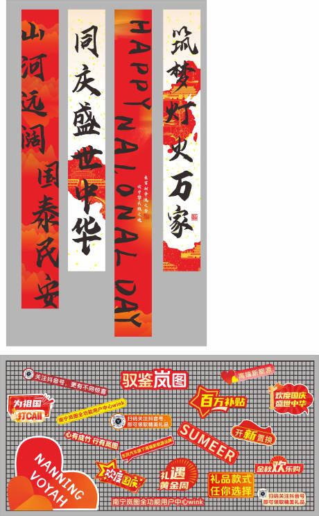 源文件下載【國慶美陳吊旗網格展架異形美陳】編號：23650026591817225