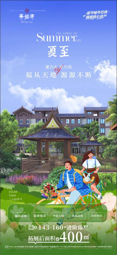 源文件下載【地產(chǎn)夏至價值點海報】編號：20180026669726227