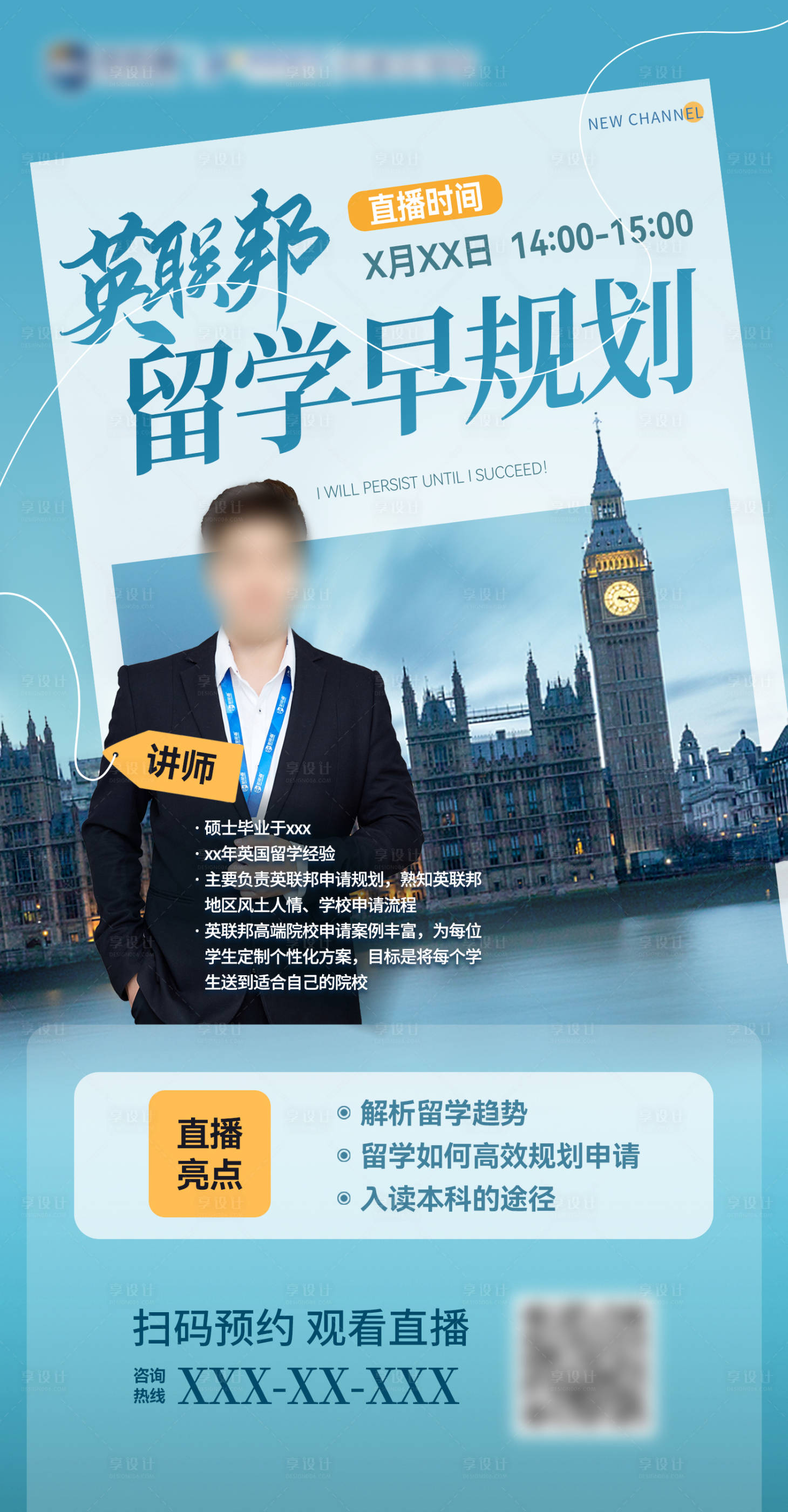 源文件下载【享设计】搜索编号：89830026957206722【蓝色留学直播海报】