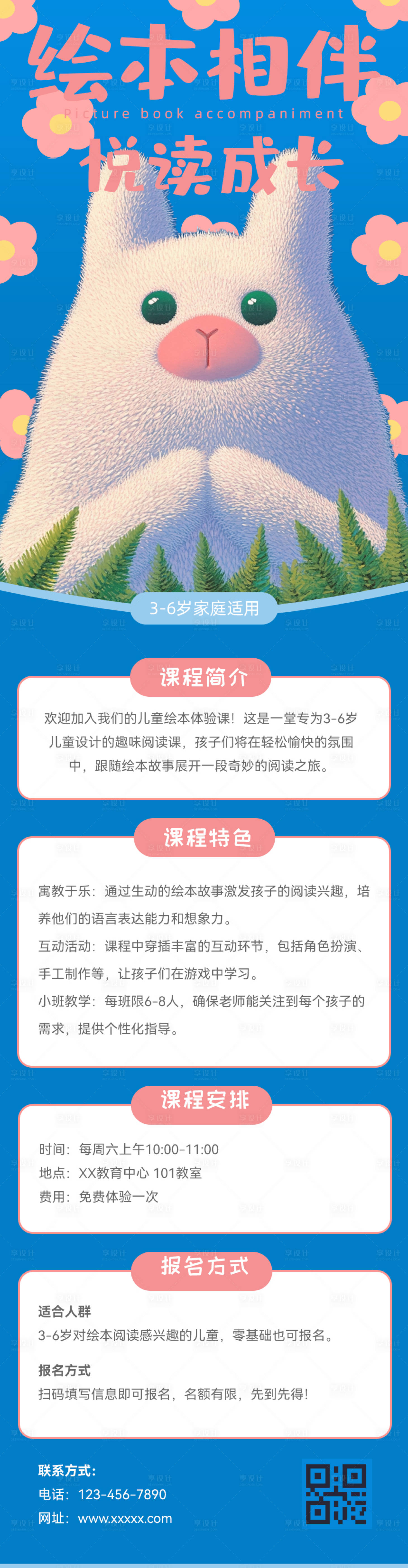 源文件下载【绘本活动H5推广营销长图】编号：33950026756186642