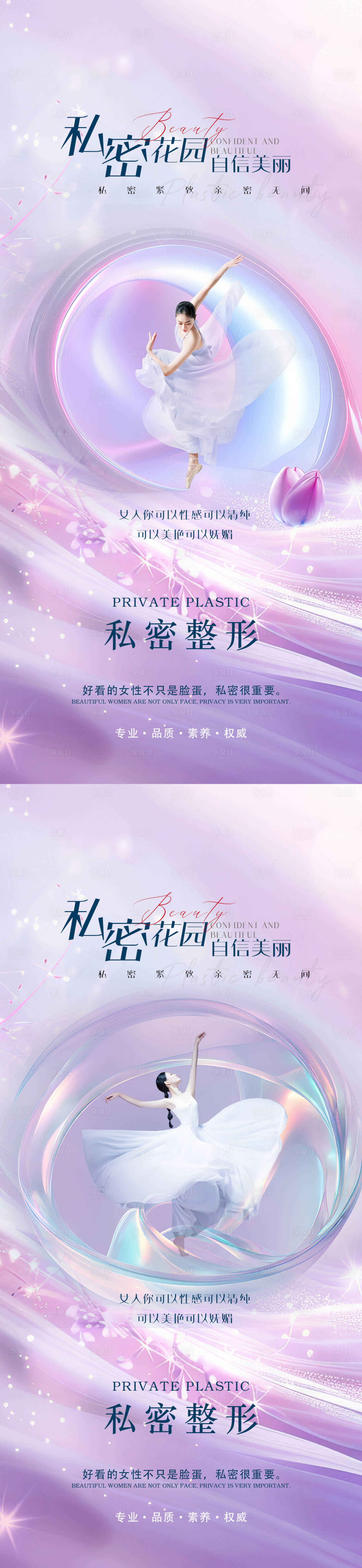 源文件下载【医美私密宣传海报】编号：40350026833713599