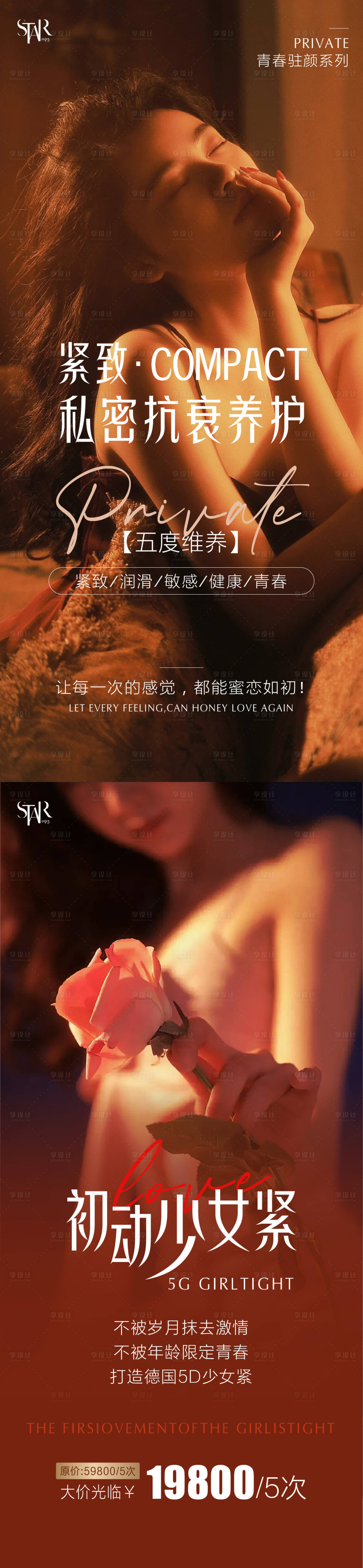 源文件下载【享设计】搜索编号：66680026709351259【女性私密保养海报】