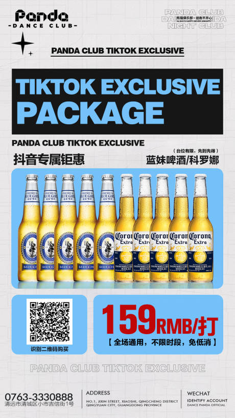 源文件下载【酒吧酒水海报】编号：24620026996218214