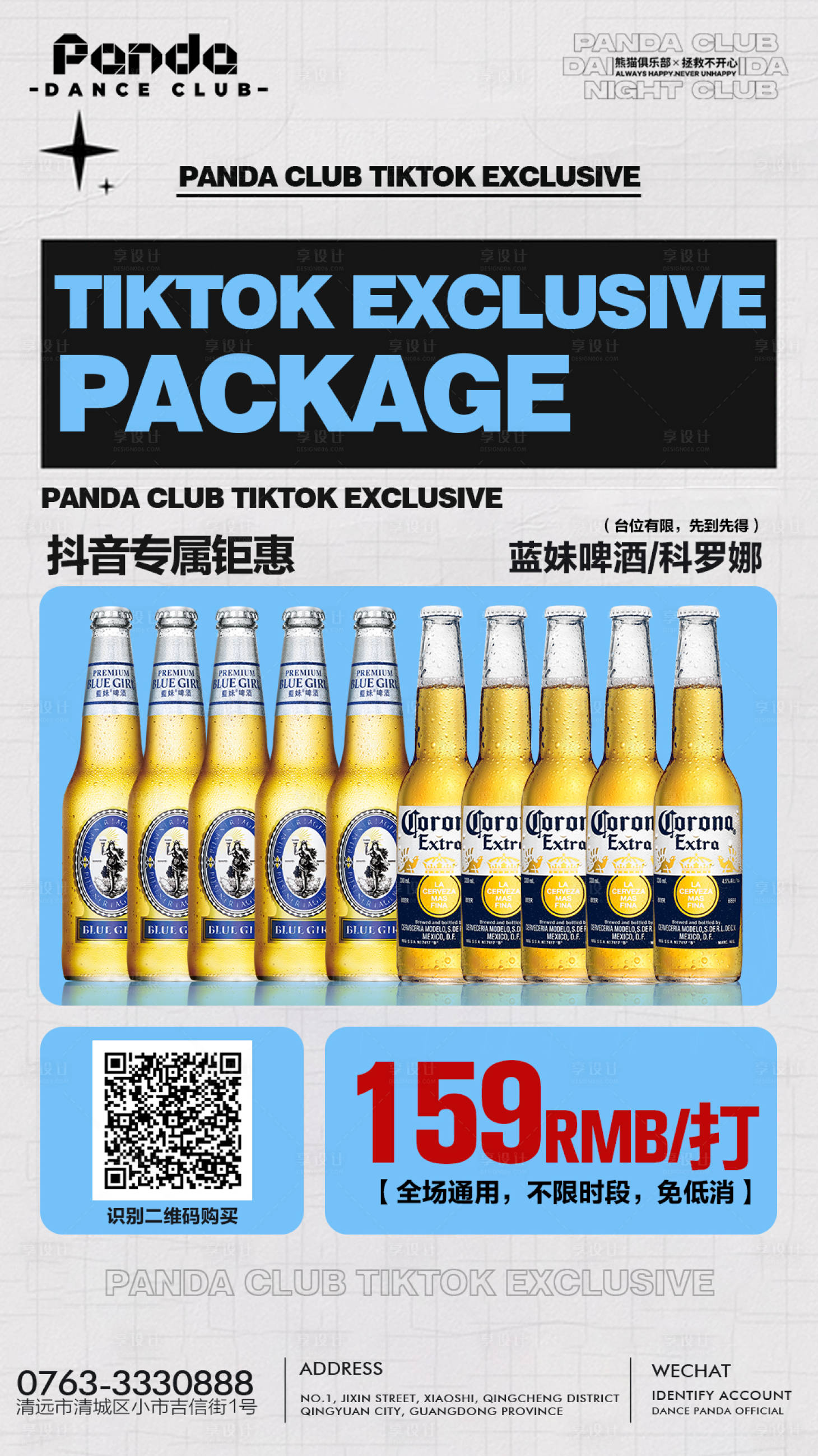 源文件下載【享設(shè)計】搜索編號：24620026996218214【酒吧酒水海報】