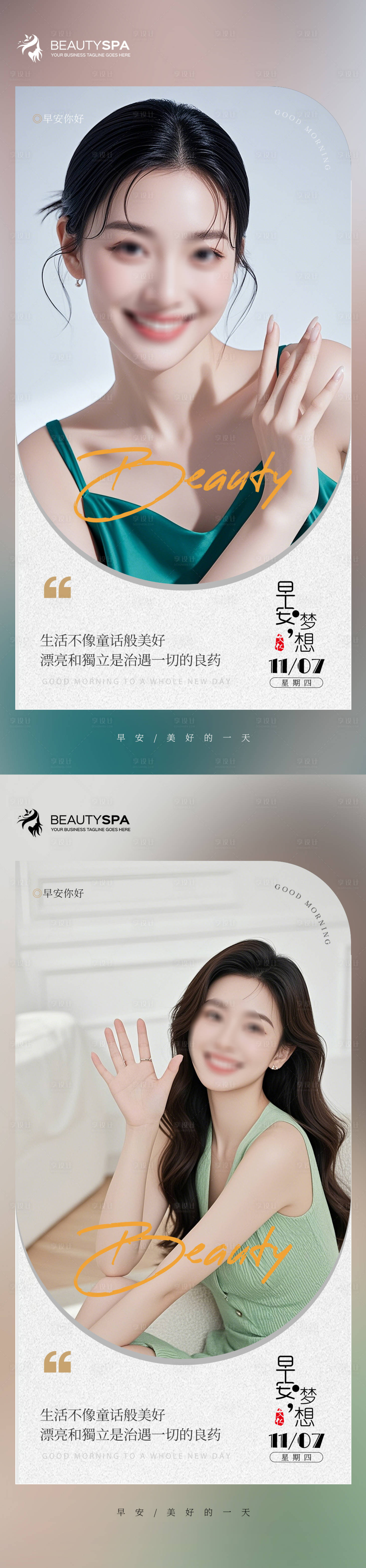 源文件下载【医美早安日签海报】编号：80270026888166616