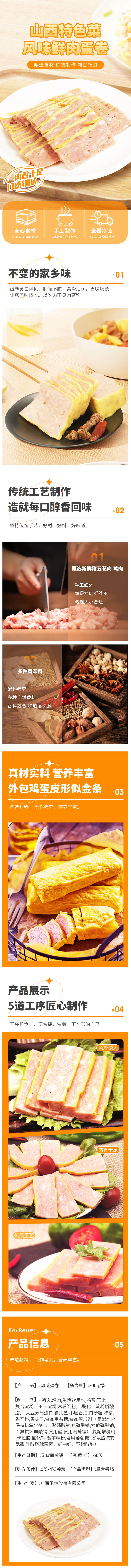 源文件下載【享設計】搜索編號：90270027048503592【風味蛋卷詳情頁】