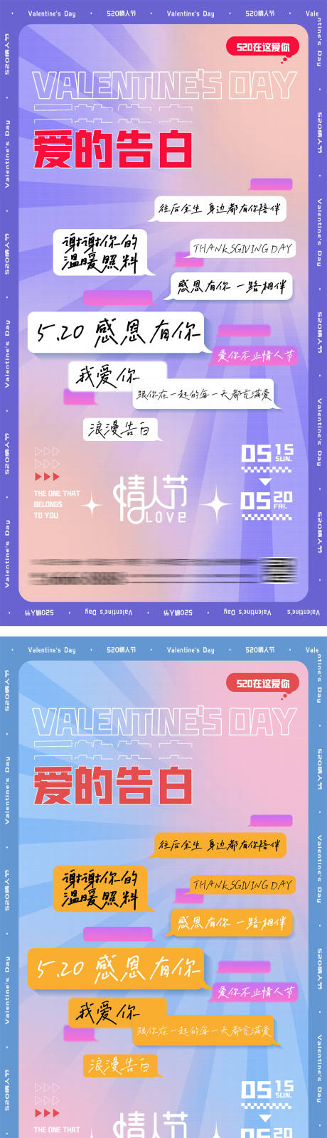 源文件下载【享设计】搜索编号：21740026865212157【情人节酸性潮流文案海报】