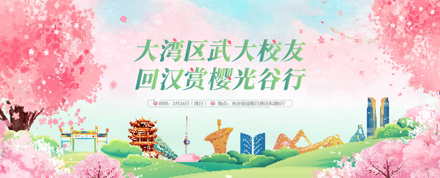 源文件下载【武汉大学樱花节背景板】编号：95060026750017997