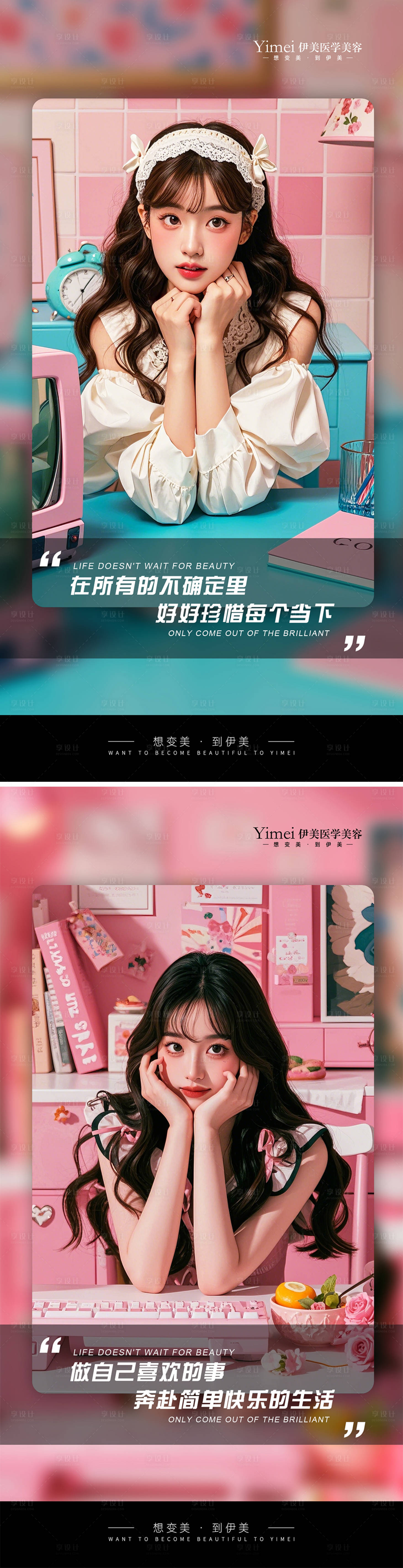 源文件下载【享设计】搜索编号：97950026966419584【医美早安图】