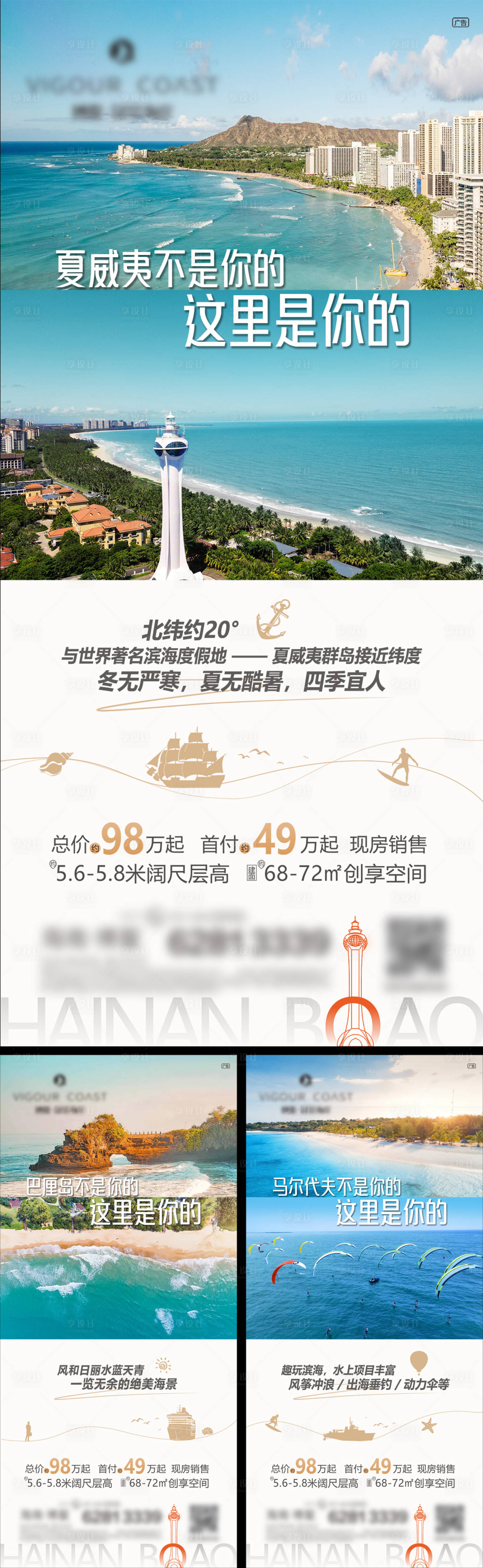 源文件下載【享設計】搜索編號：47390026790154114【地產海景價值系列海報】