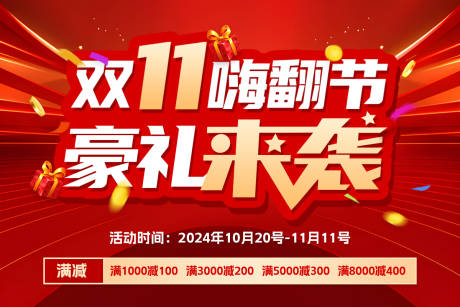 源文件下载【双11海报】编号：61880026965446663