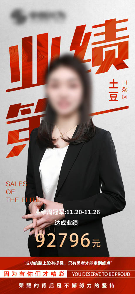 源文件下载【享设计】搜索编号：89410026709574963【业绩第一喜报】