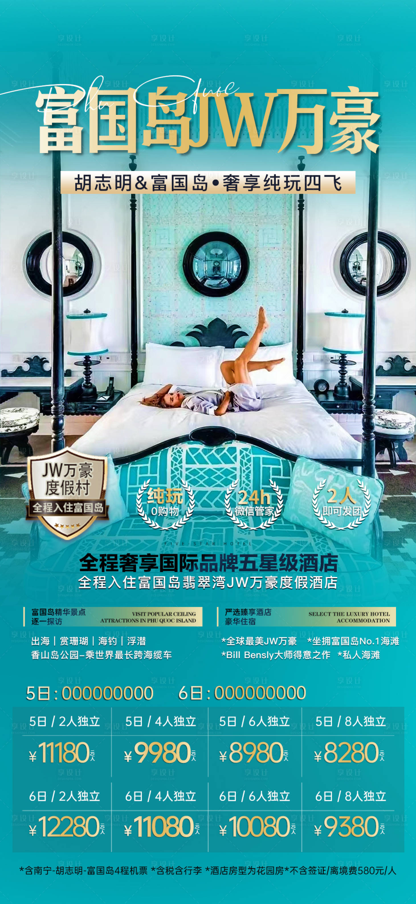 源文件下载【享设计】搜索编号：37940026704995983【越南旅游酒店度假促销海报】