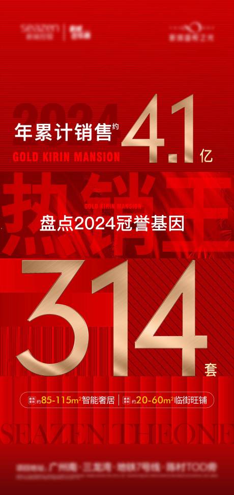 源文件下载【热销人气红金海报】编号：82950026643148987