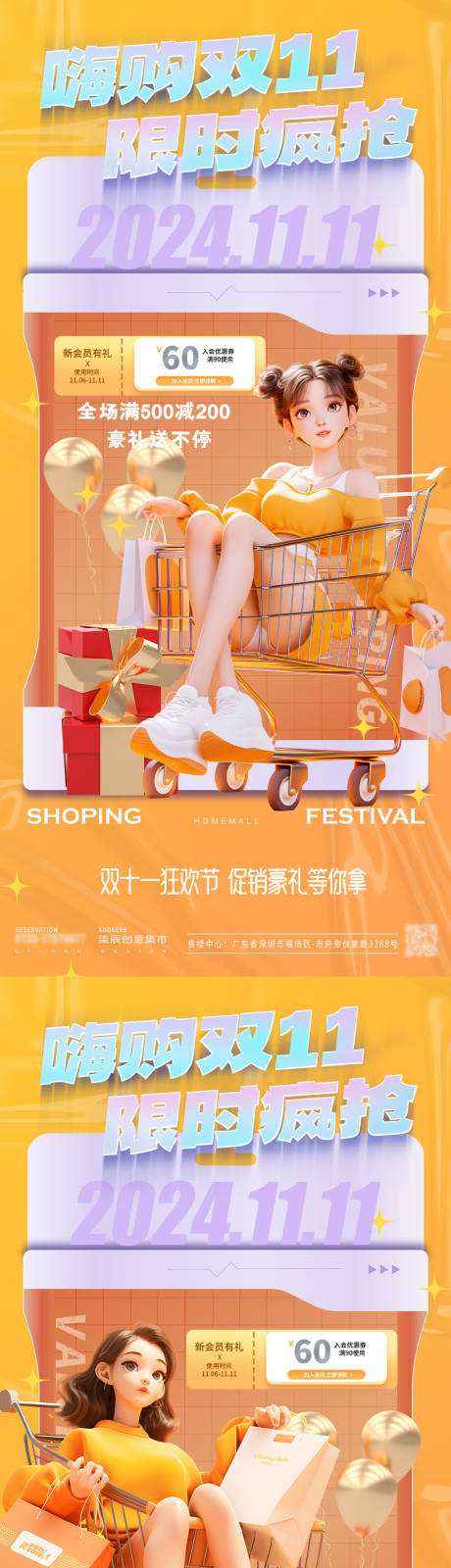 源文件下載【享設(shè)計(jì)】搜索編號(hào)：32630026782444990【雙11狂歡購(gòu)物卡通人物海報(bào)】