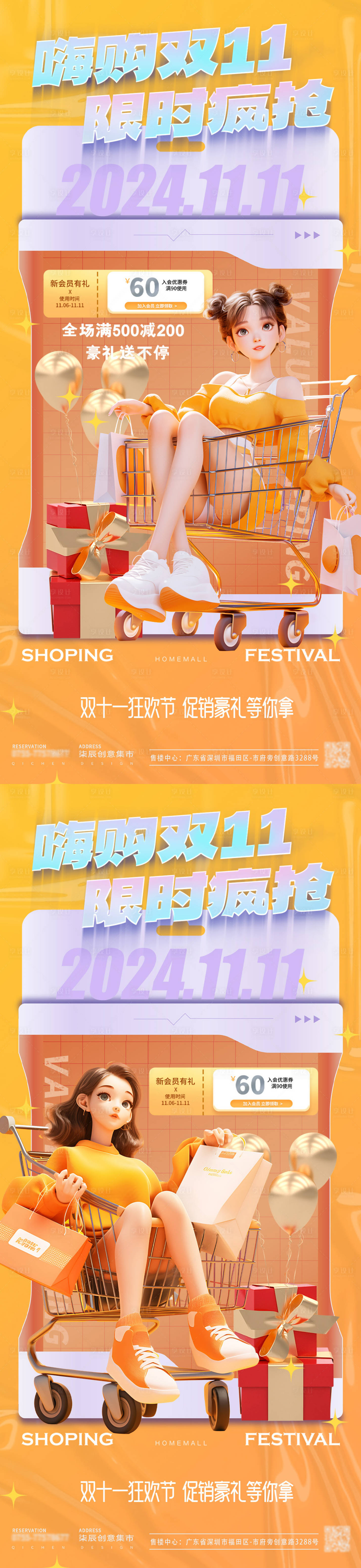 源文件下载【享设计】搜索编号：32630026782444990【双11狂欢购物卡通人物海报】