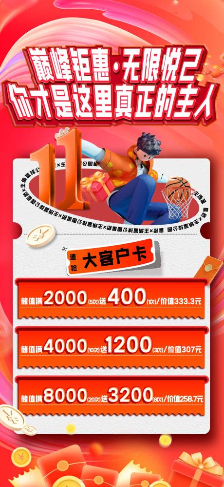源文件下载【双十一大促活动海报】编号：80140026801027710
