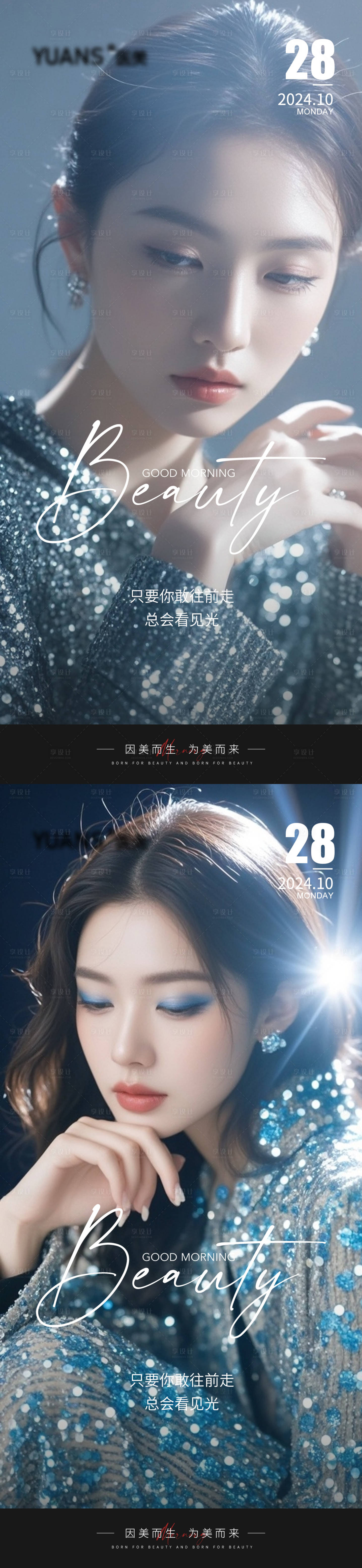 源文件下载【医美高级Ai美女早安海报】编号：37520026970041471